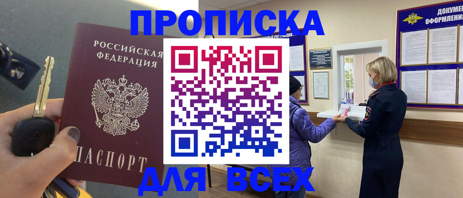 прописка для школы в Заозёрске