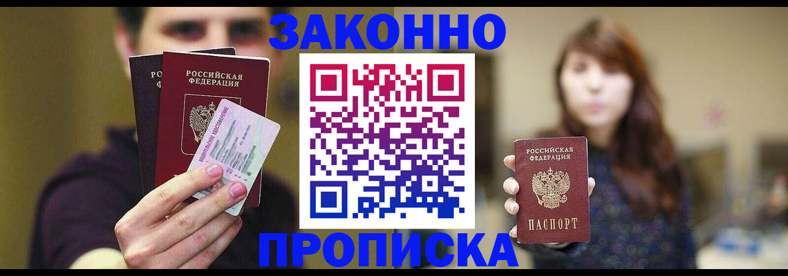 временная регистрация собственник в Заозёрске