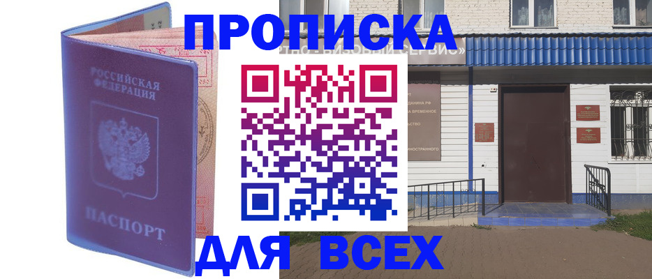 временная регистрация в квартире в Заозёрске