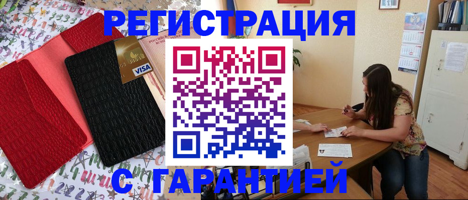прописка гарантия в Заозёрске